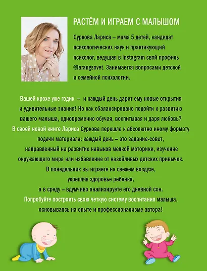 Растем и играем с малышом от 1 до 3 лет: развитие и воспитание каждый день - фото 2