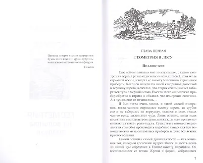 Занимательная геометрия (3 изд) (м) Перельман - фото 2