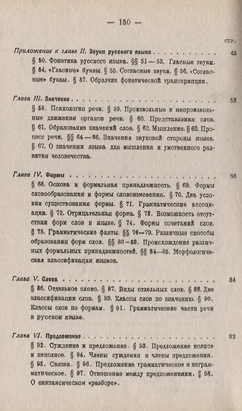Краткое введение в науку о языке / Изд.стереотип. - фото 3