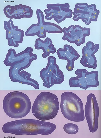 Космос (с наклейками) - фото 2