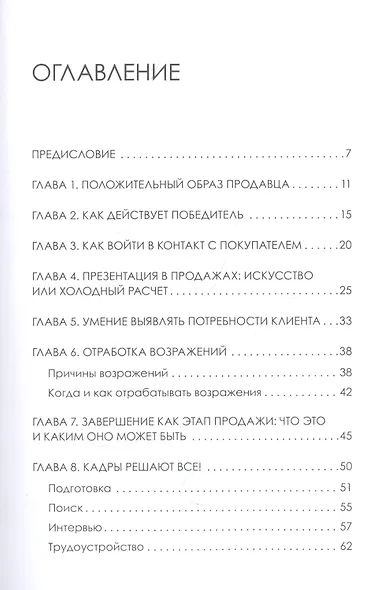 Телеком Целиком. Системы продаж в B2C - фото 3