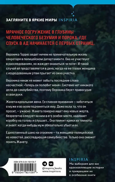 Безмолвные узницы - фото 2