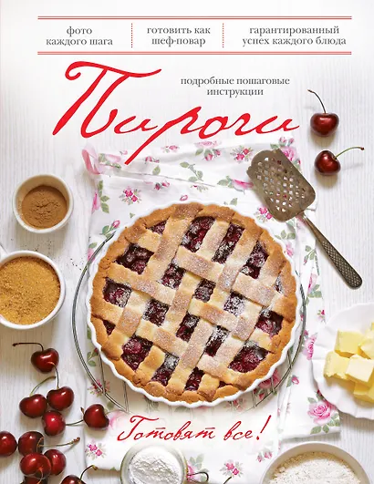 Пироги - фото 1