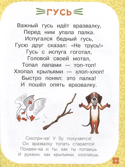 Запоминай-ка. Азбука с собакой Бу в стихах - фото 4