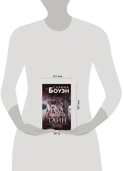 Год наших тайн - фото 4