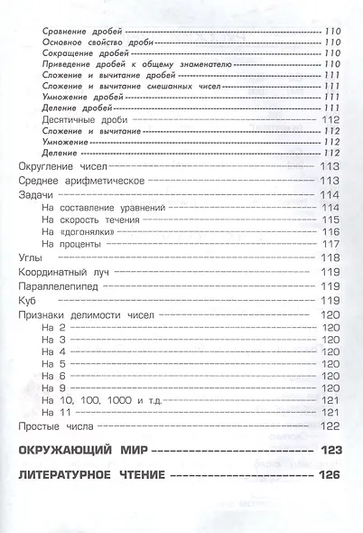 Справочник для начальных классов - фото 8