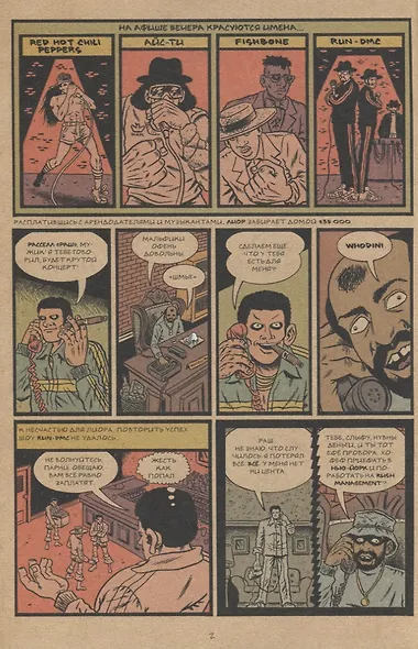 Родословная Хип-хопа. Выпуск № 12 - фото 3