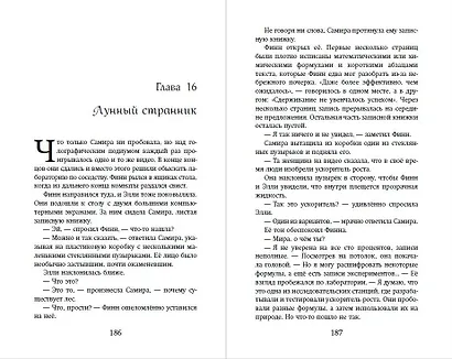 Лунный странник - фото 8