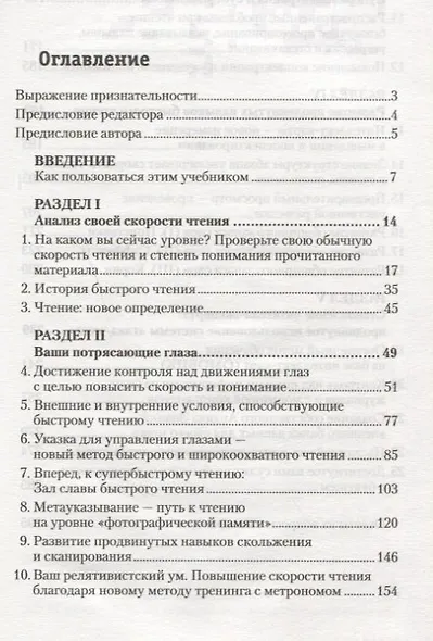 Учебник быстрого чтения - фото 2