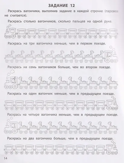 Тренируем счет: 5+ - фото 4