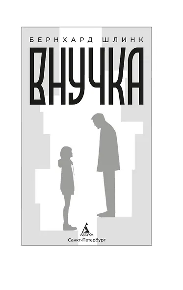 Внучка - фото 8