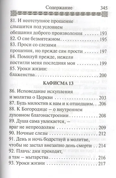 Псалтирь преподобного Ефрема Сирина - фото 14