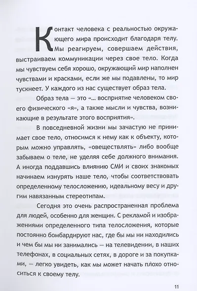 Тело, в котором я живу - фото 5