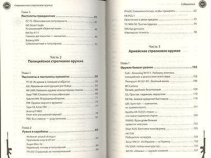 Современное огнестрельное оружие - фото 3