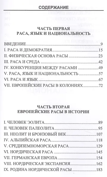 Закат великой расы - фото 2