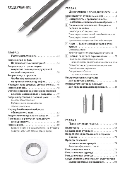Энциклопедия рисования манги - фото 2