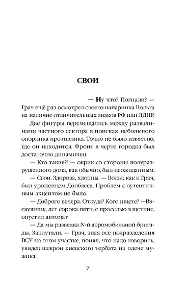 ПТСР team. Пехота бессмертна - фото 6