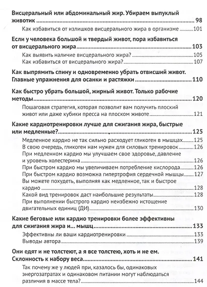 Красивое тело - твоих рук дело. Советы чемпиона как похудеть и как набрать массу - фото 5