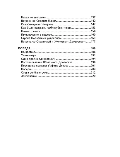 Урфин Джюс и его деревянные солдаты. - фото 14