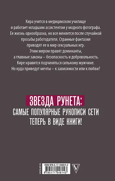 Накажи меня нежно - фото 2