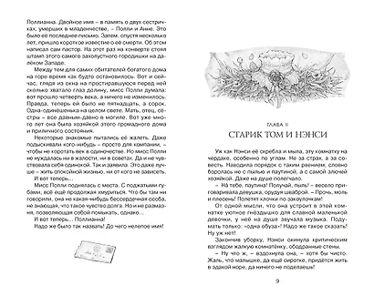 Поллианна - фото 7