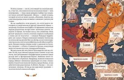 Славянские мифы для детей. От Перуна до Кощея Бессмертного - фото 11