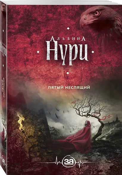 Пятый неспящий - фото 3