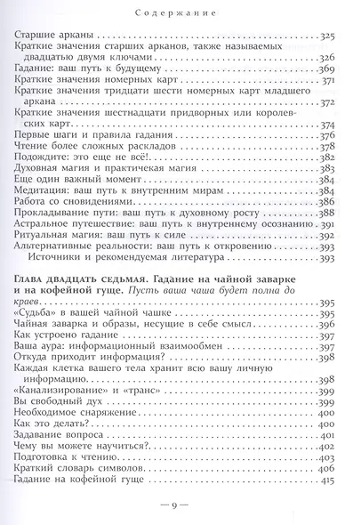 Как стать экстрасенсом Полное практическое пособие Часть 2 - фото 6