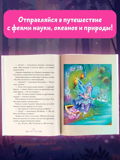Суперфеечки. Мир волшебства - фото 5