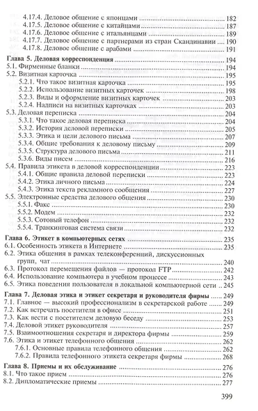 Деловой этикет - фото 4