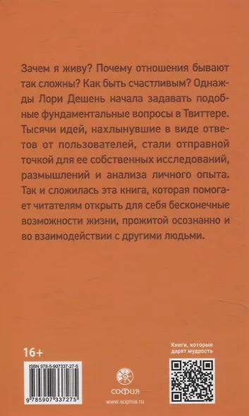 Маленький Будда: Простая мудрость для решения сложных жизненных вопросов - фото 2