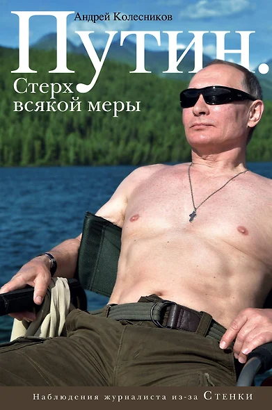 Путин. Стерх всякой меры - фото 1