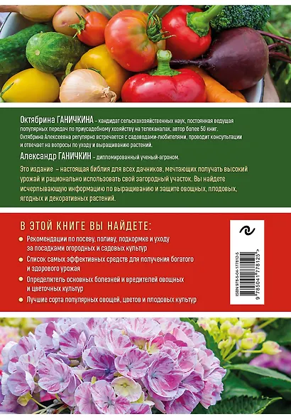 Дачная библия садовода и огородника (новое оформление) - фото 2