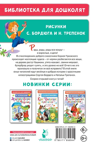 Радость. Добрые сказки и стихи - фото 2