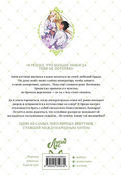 Я взрастила зверя. Том 4 (Я растила дикого зверя / My Gently Raised Beast). Манхва - фото 2