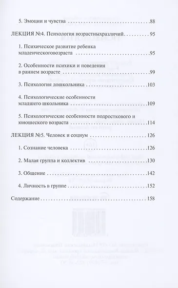 Психология - фото 3