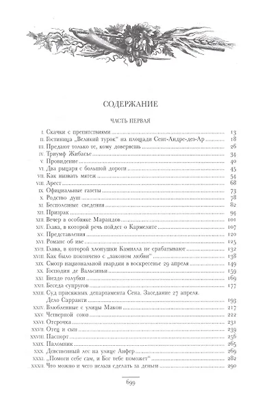 Сальватор, в двух томах - фото 7