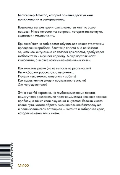 От важных инсайтов к реальным переменам. Как мыслить и жить по-новому - фото 2