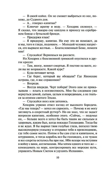 Сегун (комплект из 2 книг) - фото 6