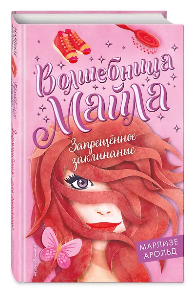 Запрещенное заклинание - фото 3