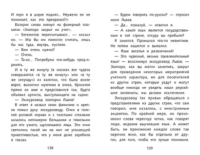 В стране вечных каникул - фото 3