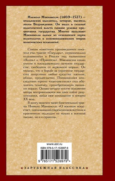 Государь. О военном искусстве - фото 2
