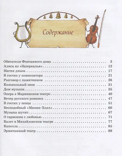Сказочный путеводитель по музыкальному Петербургу - фото 2