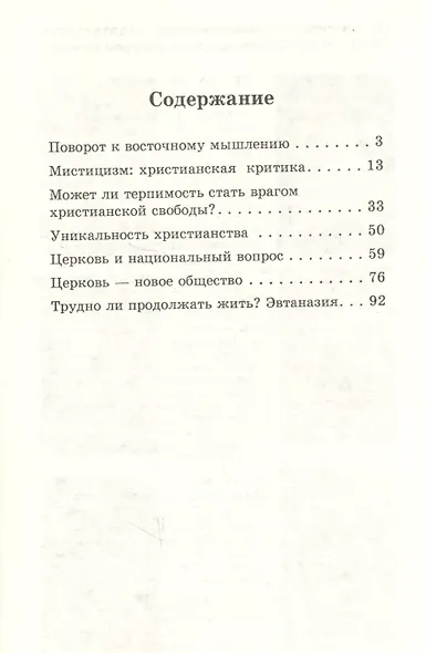 Христианство в современном мире. Сборник статей - фото 2
