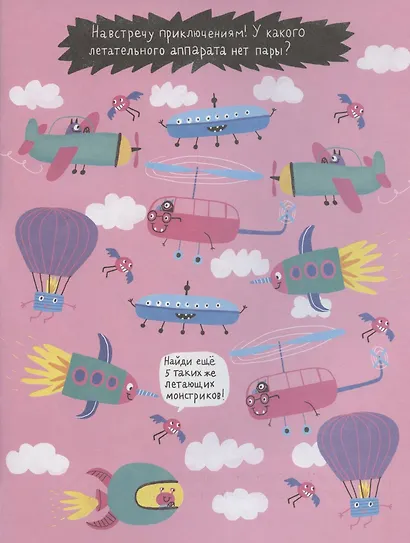 Настоящие монстрики. Улетные каникулы - фото 4