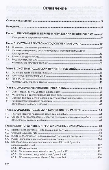 Интегрированные системы управления объектами. Встроенные информационные системы. - фото 2