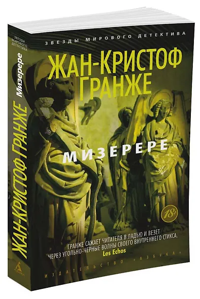 Мизерере - фото 2