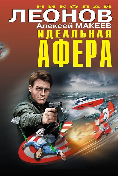 Идеальная афера - фото 1