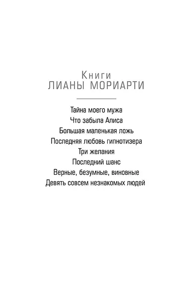 Тайна моего мужа - фото 4