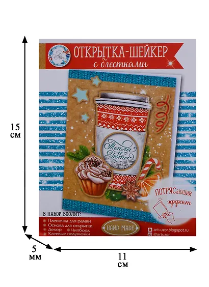 Открытка-шейкер «Тепла и уюта!», 11 × 15 см набор для создания - фото 3